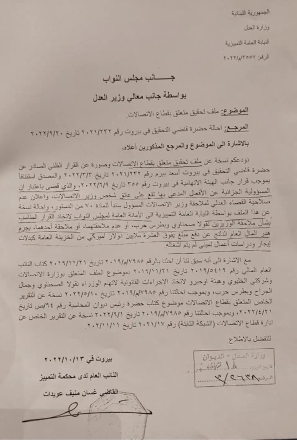 بالصّورة: "وزراء اتصالات" إلى القضاء؟
