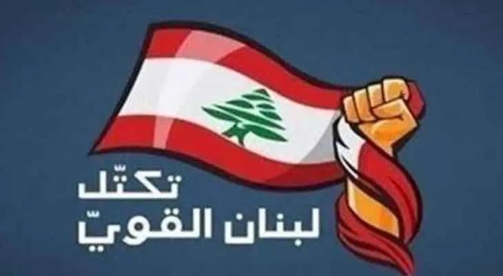 لبنان القوي: جرى شيطنتنا!