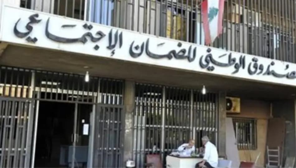الضمان الإجتماعي في خطر
