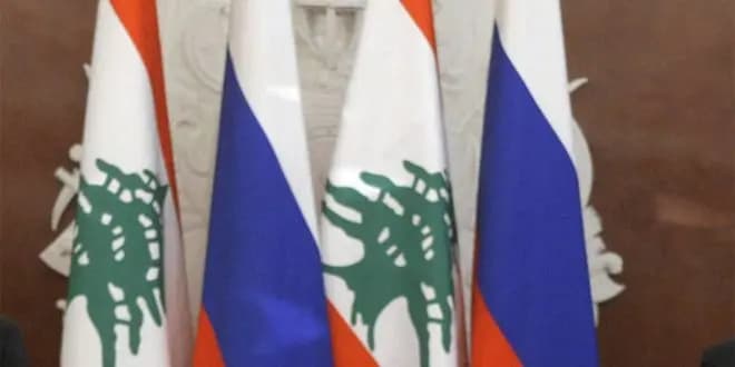 الخارجية الروسية تأكد دعم موسكو لسيادة لبنان وسلامة أراضيه