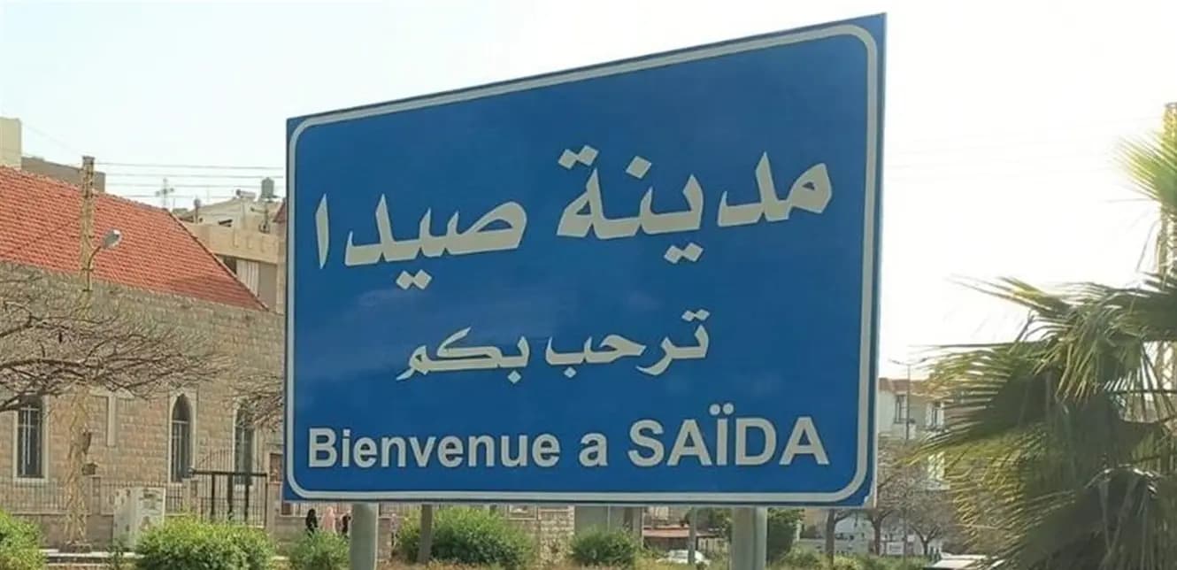حدثٌ في صيدا .. ما القصة؟