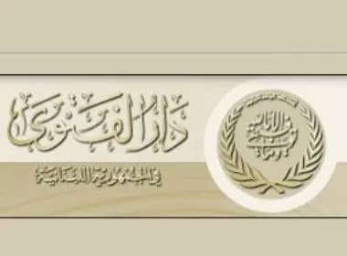 دار الفتوى: سيتم التعاطي مع الانتخابات بكل مسؤولية وطنية