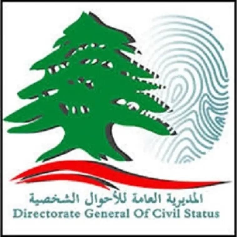 المديرية العامة للأحوال الشخصية حددت الرسوم المتعلقة بمعاملاتها بعد صدور موازنة 2022