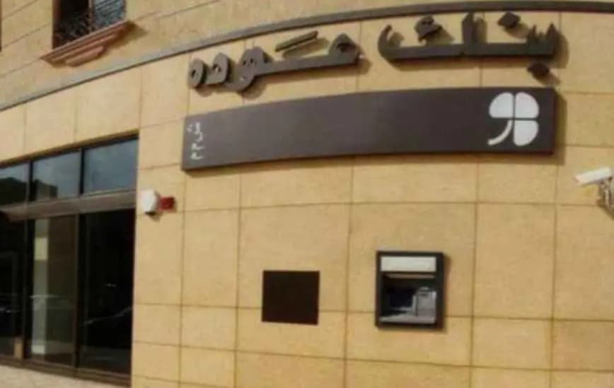 جمعية المودعين تعلن اقتحام المودع رضا رضا بنك عودة في صور طالبًا المال لعلاج والدته المريضة بالسرطان