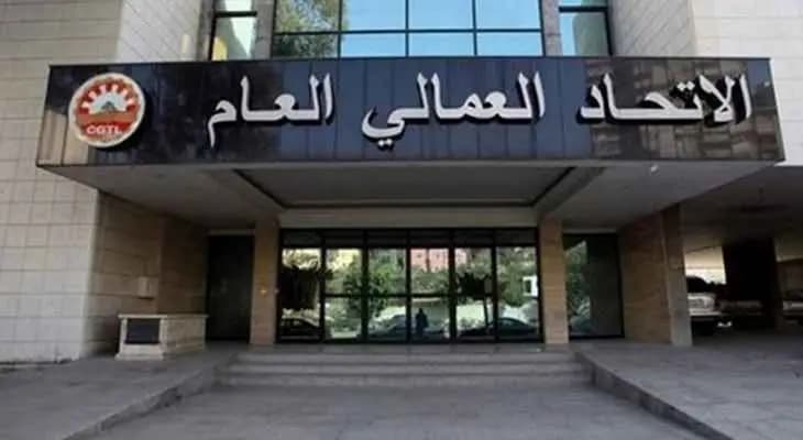 الاتحاد العمالي العام يناشدُ المولوي!