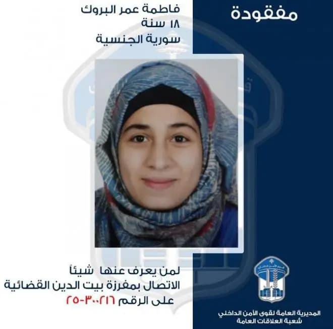 مفقودة.. لمن يعرفها؟!