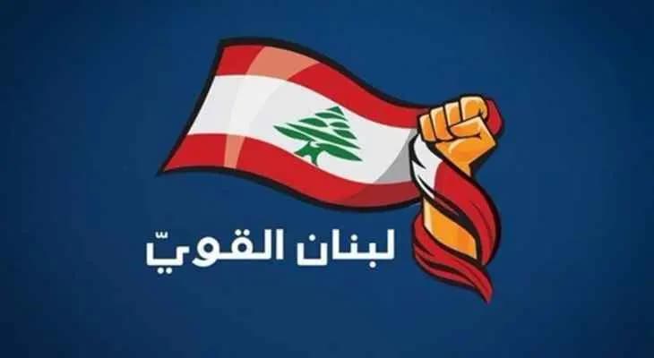 تقدم تكتل "لبنان القوي" باقتراح قانون معجّل مكرّر يرمي إلى تعديل بعض مواد قانون النّظام الدّاخلي لمجلس النواب