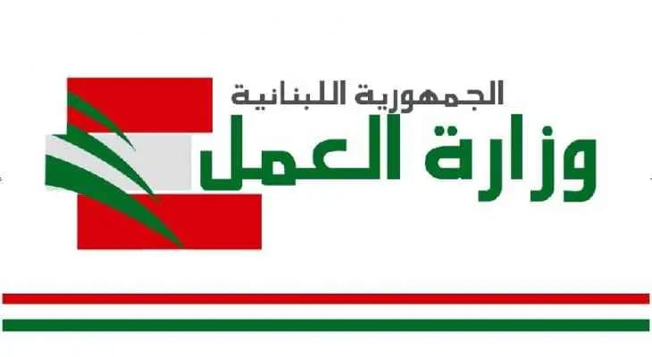 وزارة العمل عمّمت الرابط الحصري والآمن لمنصة التوظيف وفرص العمل
