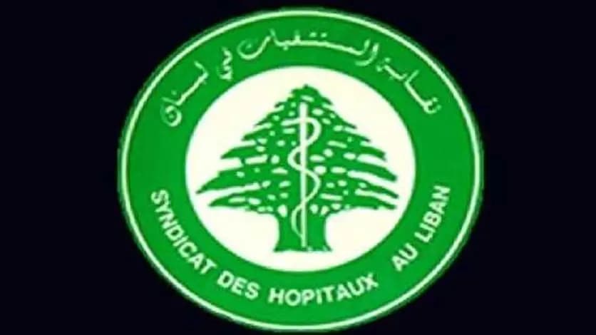 بيان نقابة مستشفيات لبنان.. ماذا جاء فيه؟