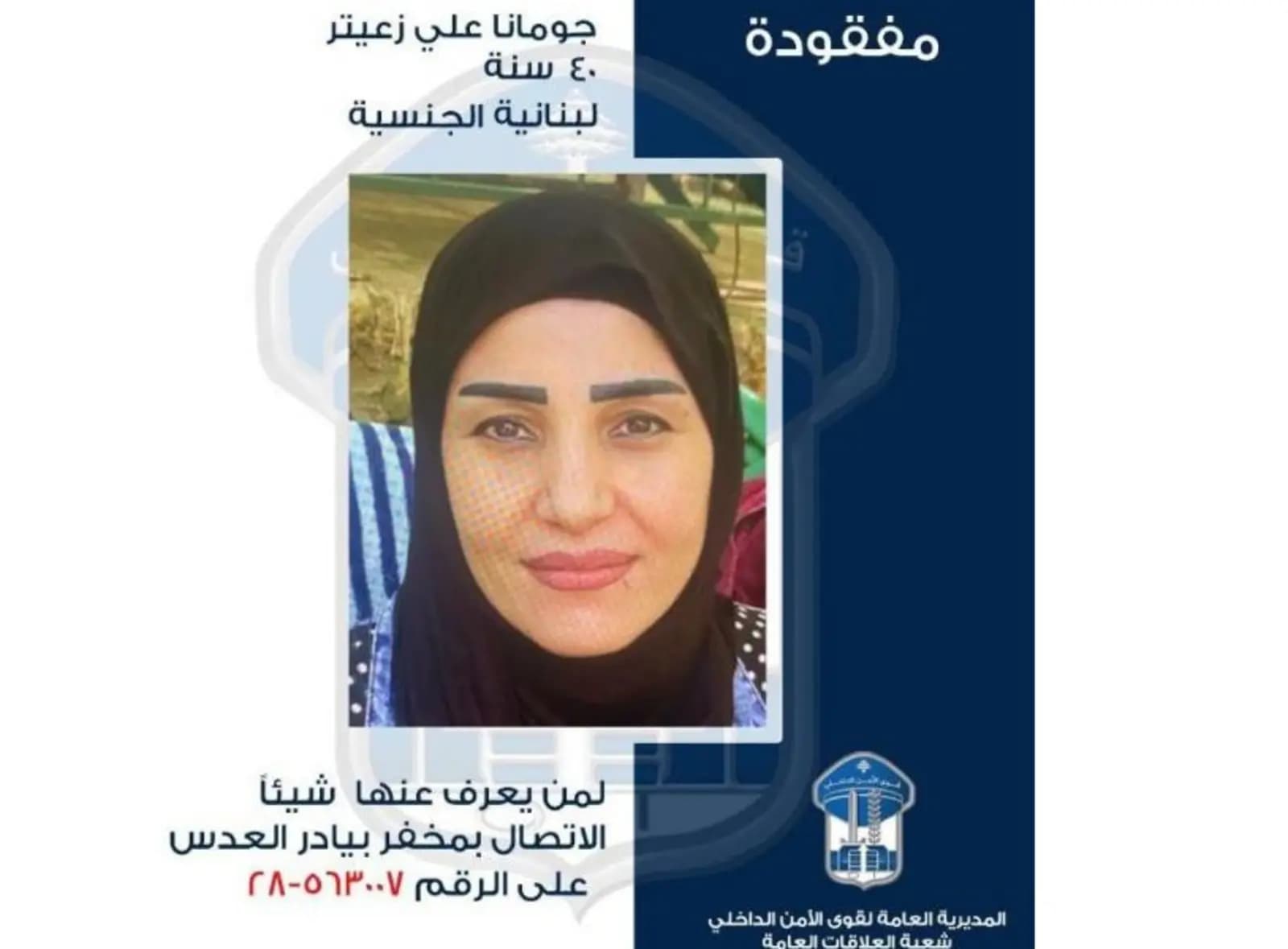 مفقودة من البقاع الغربي.... هل شاهدتموها؟