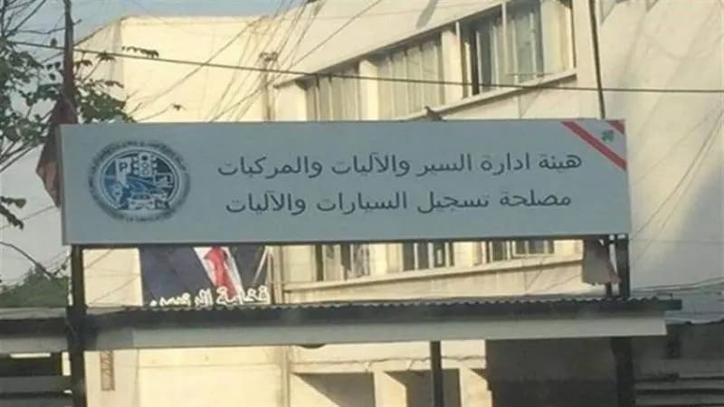 بيان من هيئة إدارة السير.. وإليكم التفاصيل!