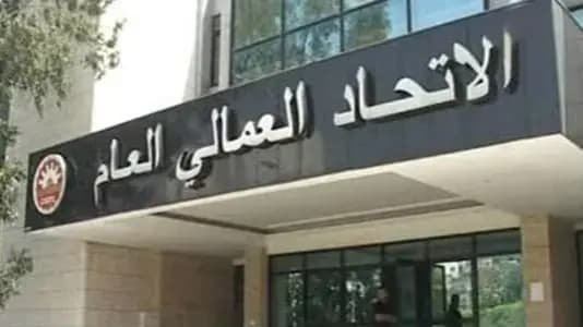 "العمالي العام".. متضامن!
