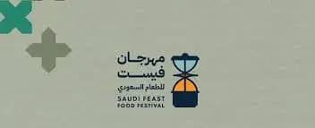 مهرجان فيست للطعام السعودي.. تجربة فريدة!
