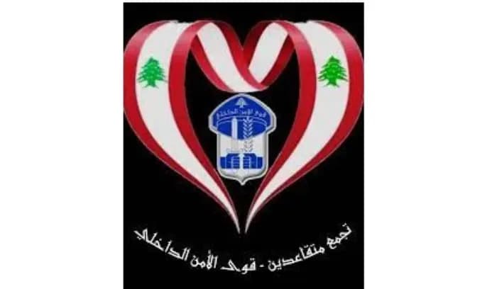 بدء التحرك لتحرير المعاشات التقاعدية من قبل مجوعات من متقاعدي قوى الأمن