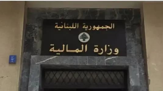 وزارة المالية تردّ على "فياص".. وهذا ما جاء في بيانها!