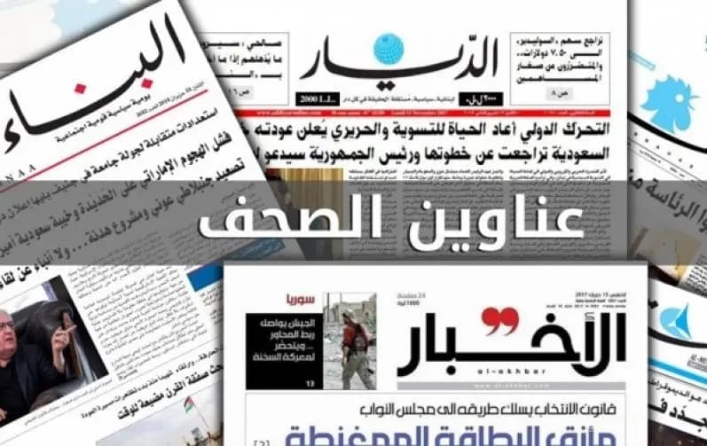 عناوين الصحف ليوم الجمعة 30 كانون الأول 2022