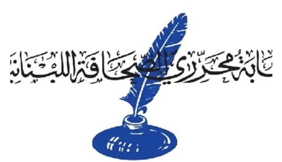 نقابة محرري الصحافة تعايد الاعلاميين