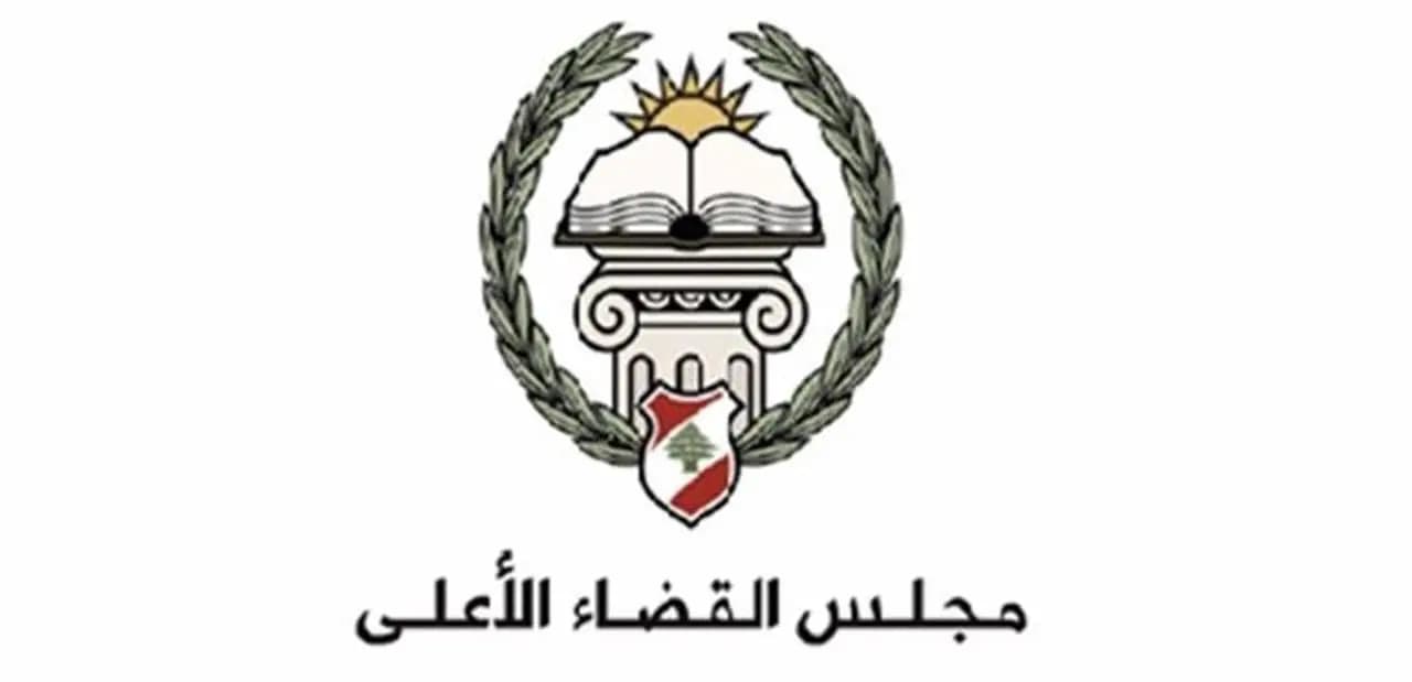 بيان من المجلس الأعلى للقضاة!