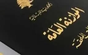إبطال مواد في الموازنة... بين "الكلّي" و"الجزئي"!