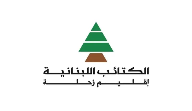 إقليم زحلة الكتائبي يستنكر الإعتداء على مستشفى "تل شيحا"
