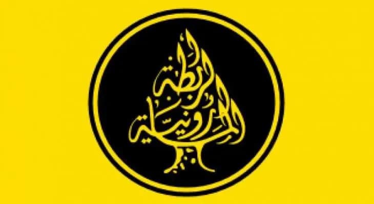 الرابطة المارونية حذّرت من تداعيات وخيمة لسقوط ميثاق العيش المشترك