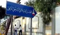 المجلس الإسلامي الشيعي الأعلى يستنكر... ماذا في التفاصيل؟