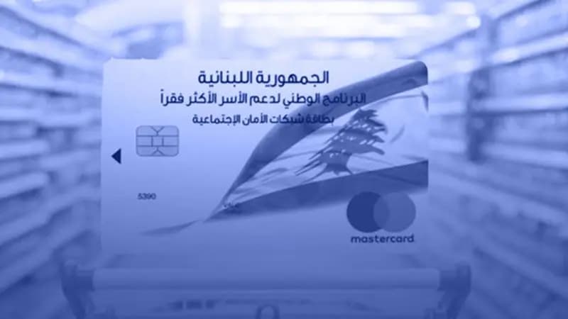 البطاقة التمويلية: تلاعب واستنسابية