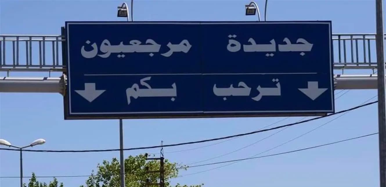 حادث صدم في مرجعيون.. وهذه التفاصيل!