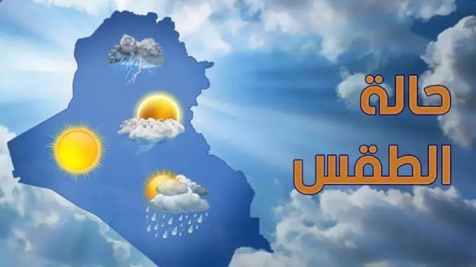 كيف سيكون طقس الأيام المقبلة؟