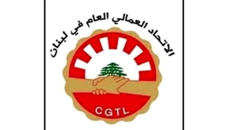 هذا ما دعا إليه "العمّالي العام"...