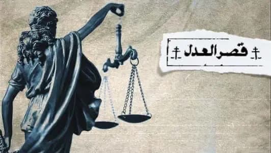 ناشطون أمام قصر العدل... إليكم السبب