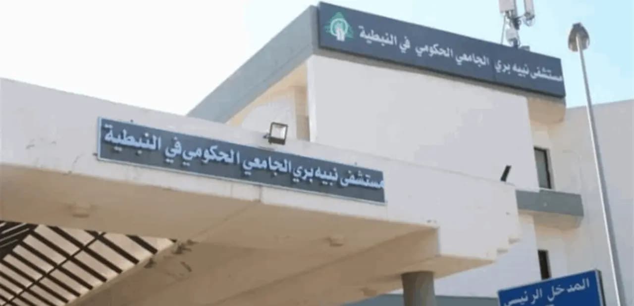 بشأن مستشفى نبيه بري الحكومي.. هذا ما أعلنته وزارة الصحة
