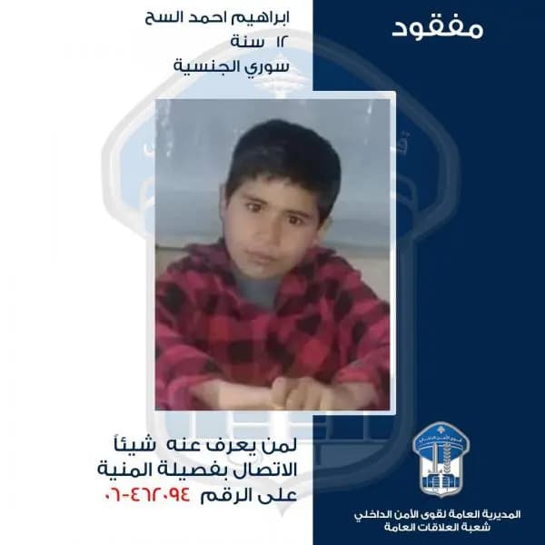 قاصر مفقود...