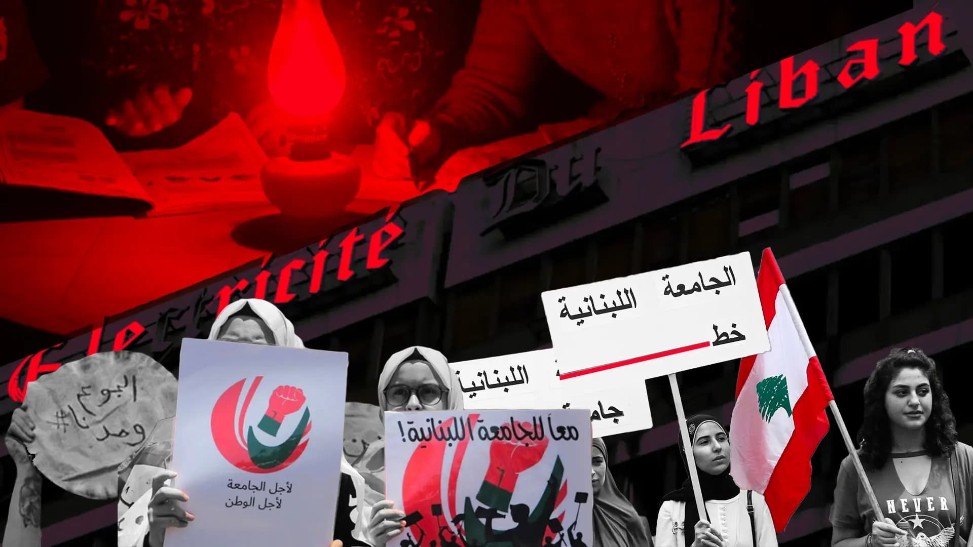 أساتذة "اللبنانية" في محنة.. وجامعتهم في امتحانٍ عسير!