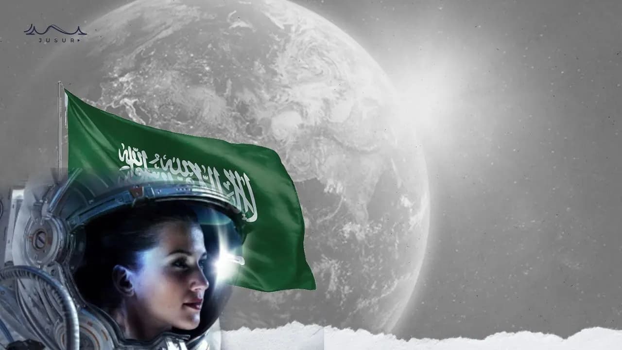 رائدةُ فضاءٍ سعوديّةٍ تخترقُ المتوقّع