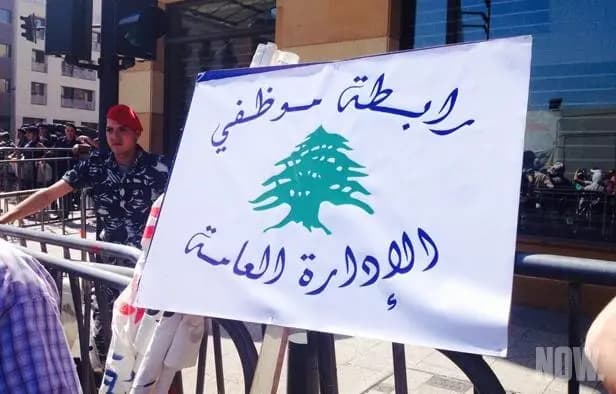 رابطة موظفي الإدارة العامة تمدّد الإضراب..
