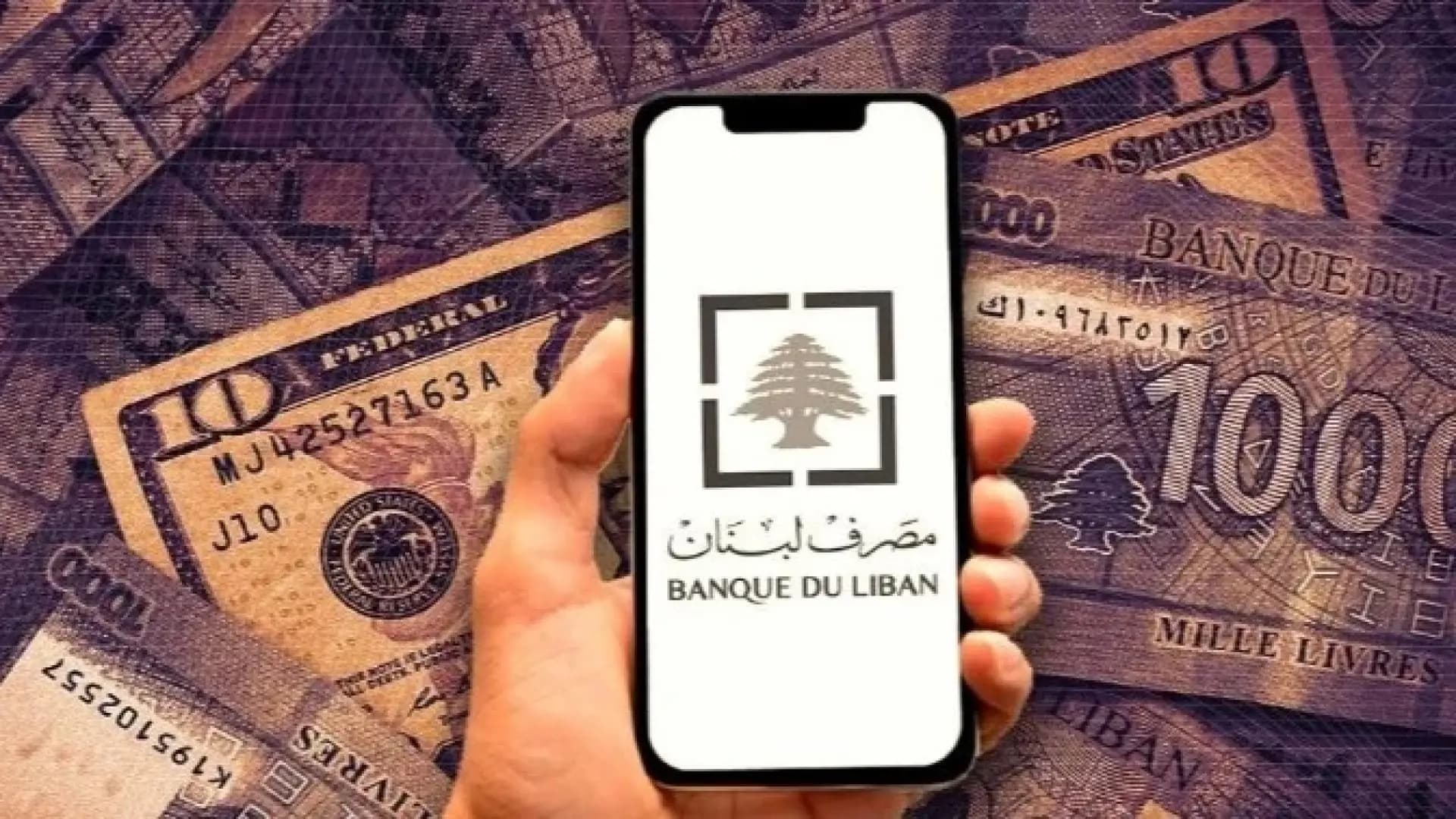 عن "صيرفة" والبلاغ الأخير!