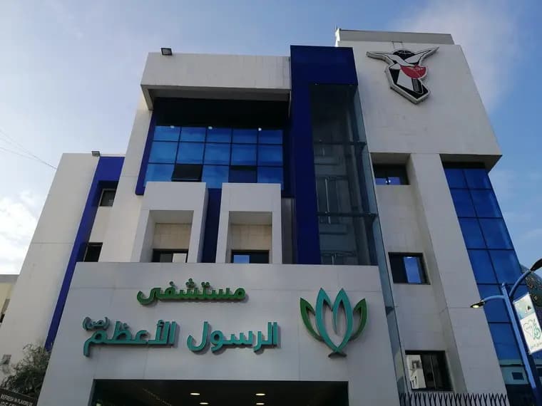 ماذا يجري في محيط مستشفى "الرسول الأعظم"؟