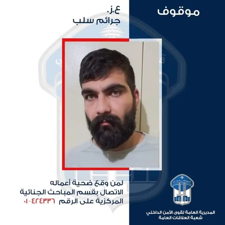 قوى الأمن الداخلي تعمّمُ صورةَ موقوفٍ، هل وقعْتُم ضحيّة أعماله؟