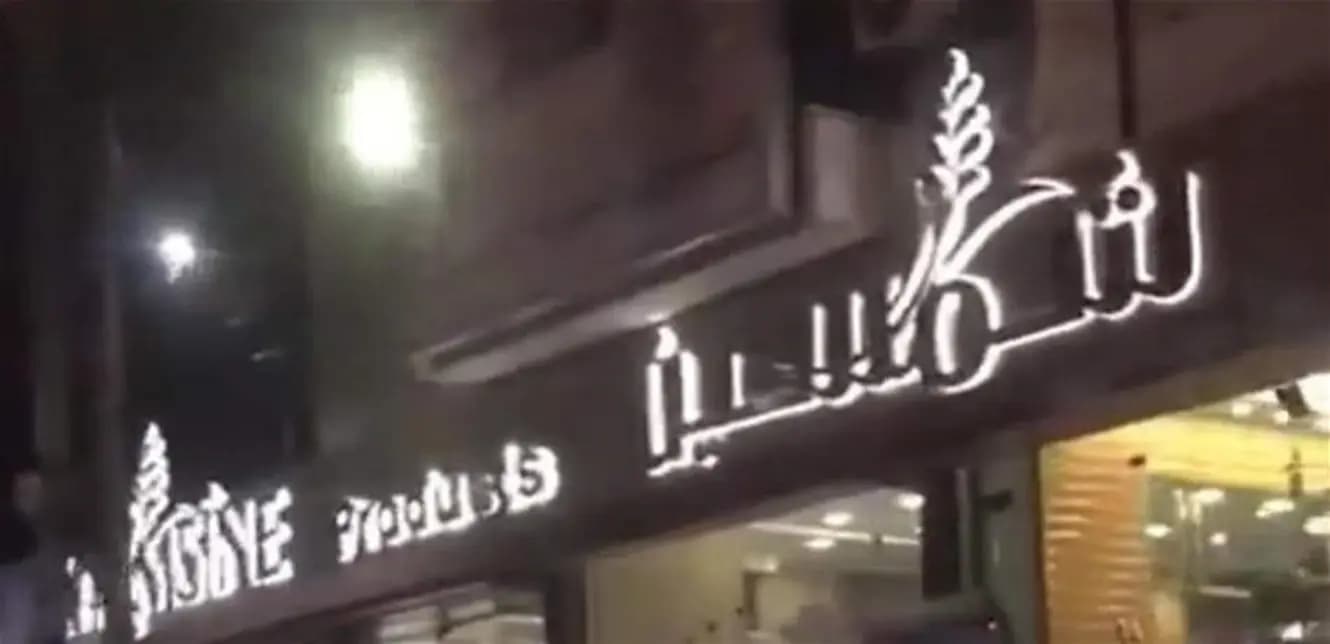 اعتداءٌ على فرن شمسين في كسارة