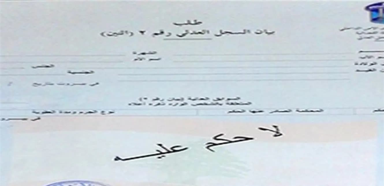 إجراء جديد في مكاتب السّجل العدلي.. ما هو؟