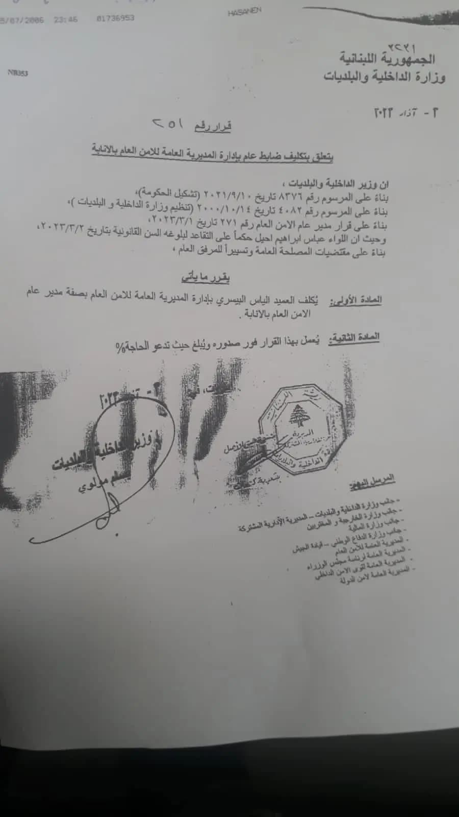 بالوثيقة- مدير عام الأمن العام