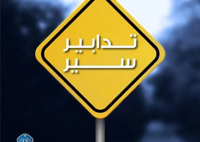 نفق سليم سلام .. سيقفل
