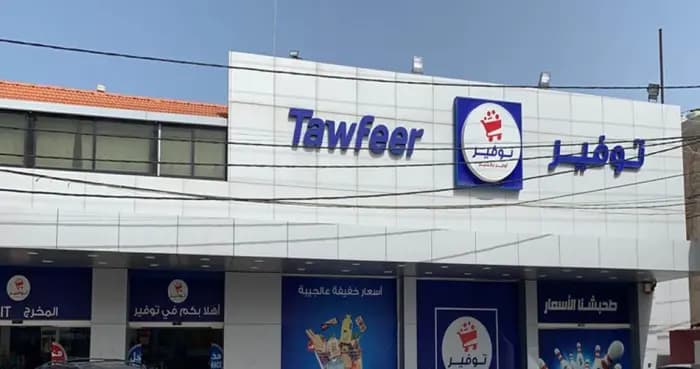 اقفالُ سوبرماركت في الجنوب و توقيفُ صاحبها