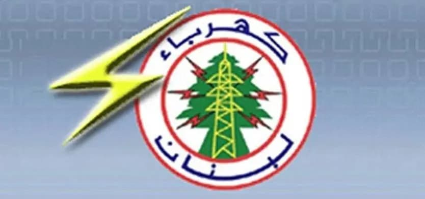خبر سار من "كهرباء لبنان"