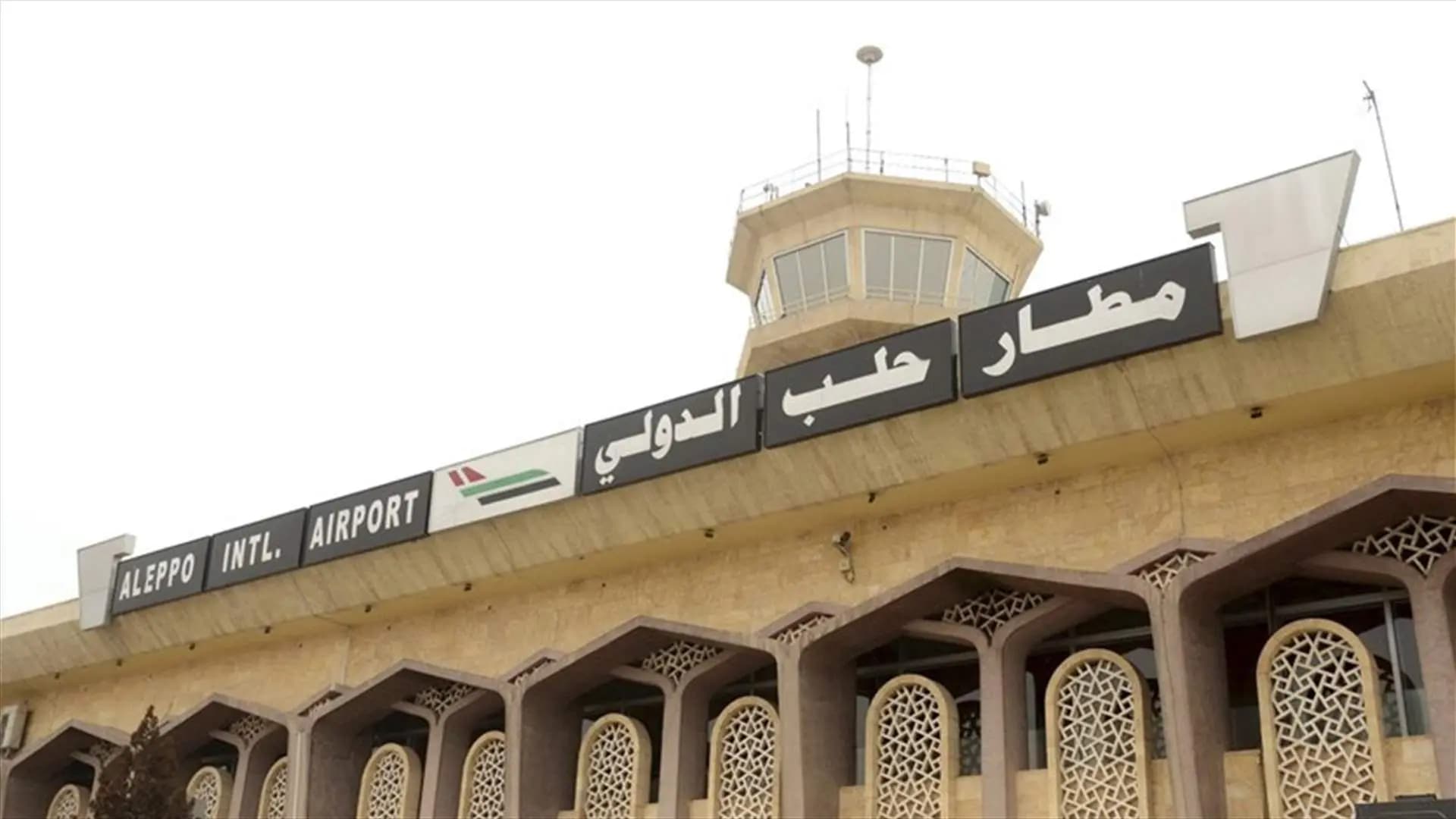 مطار "حلب" خارج الخدمة!