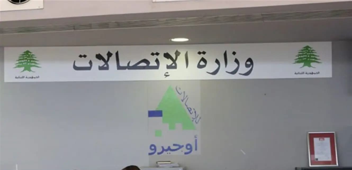 وزير الاتصالات: التعرفة بدولار "صيرفة" وإلا التقنين!