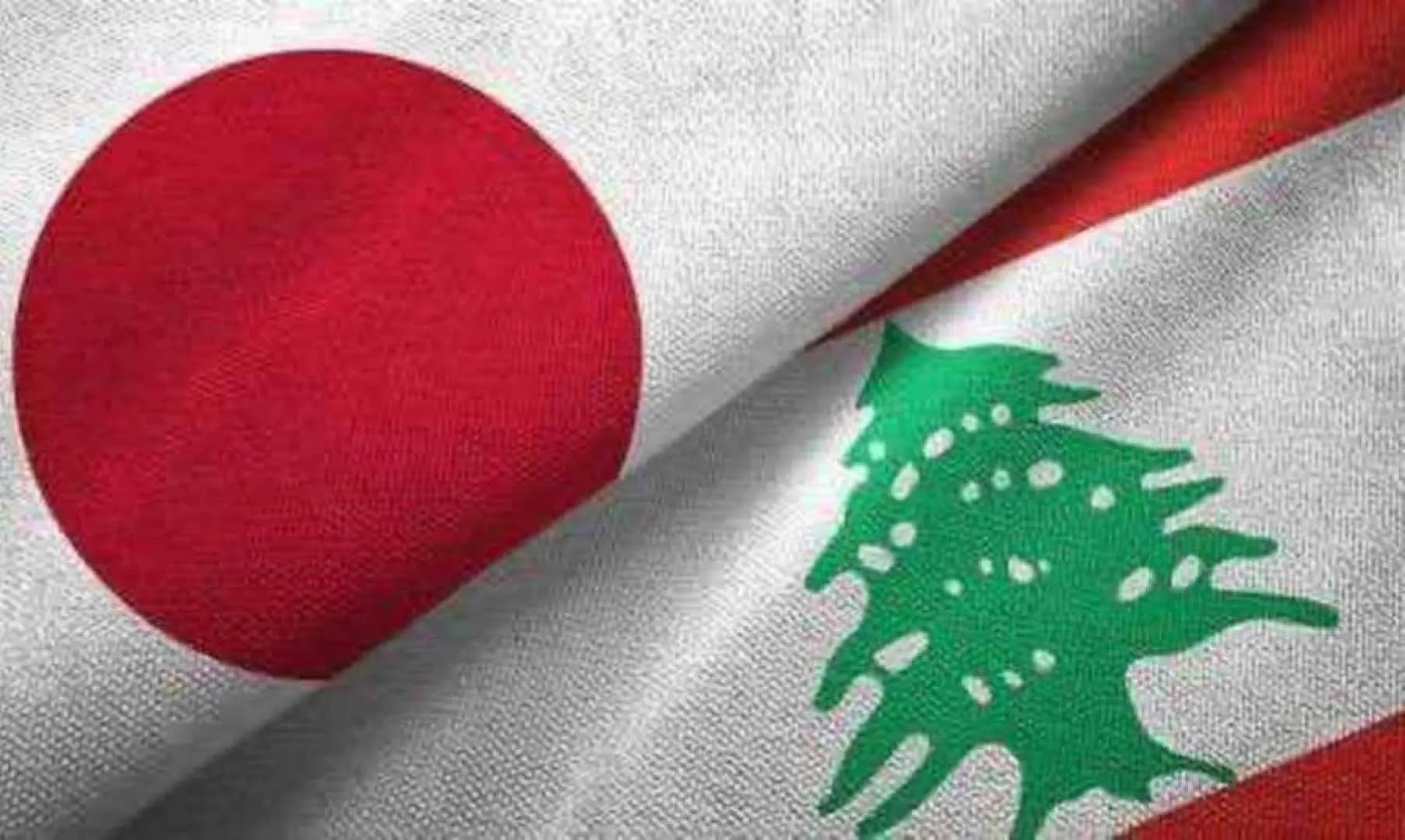 هبة "طارئة" من اليابان إلى لبنان!