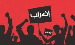 هل هناك تمديد لإضراب موظفي الادارة العامة؟