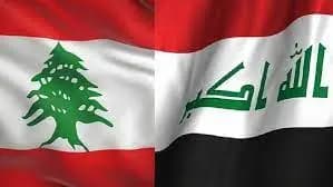 سفارة العراق: الوفد العراقي انهى لقاءاته في بيروت بشأن الاتفاقية العراقية - اللبنانية